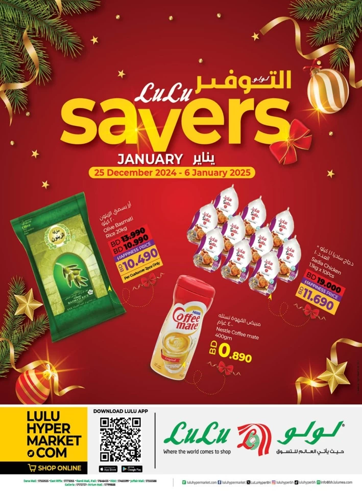 Lulu Savers January Offer