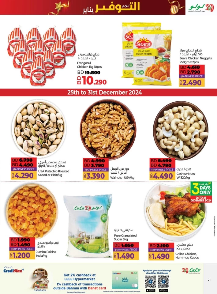 Lulu Savers January Offer