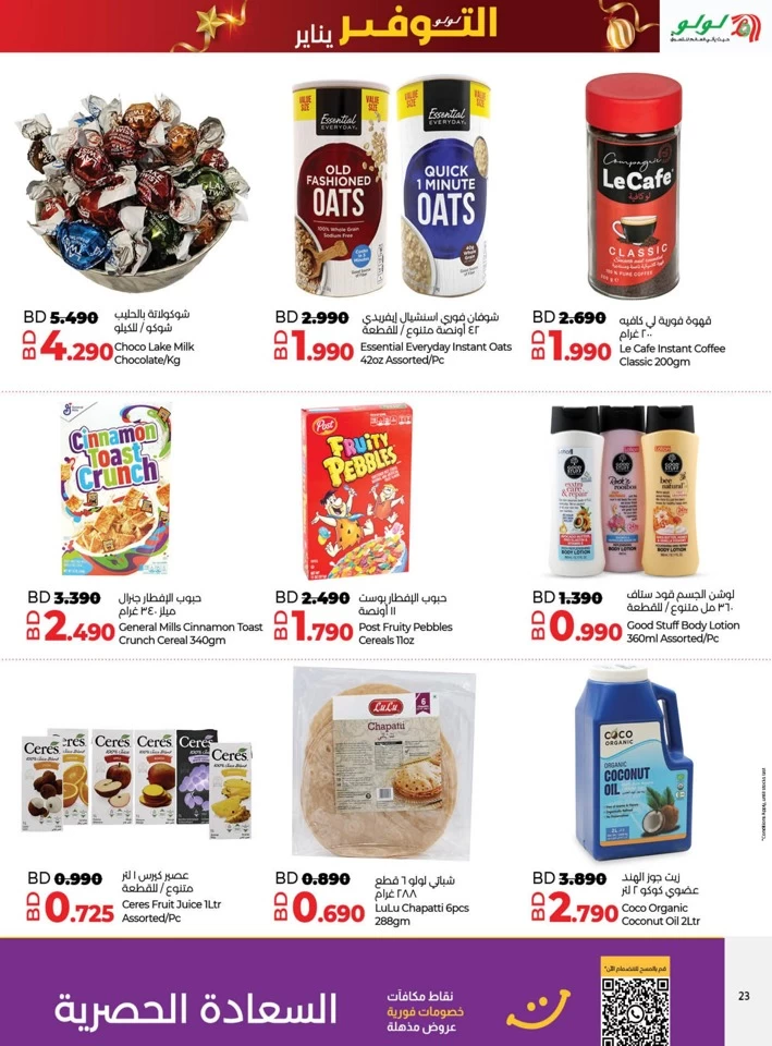 Lulu Savers January Offer