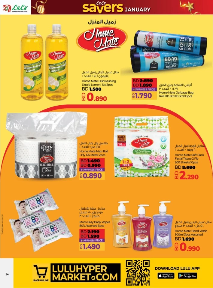 Lulu Savers January Offer