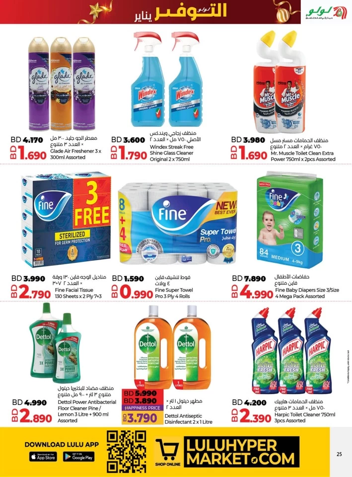 Lulu Savers January Offer