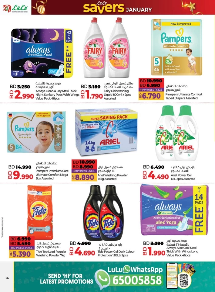 Lulu Savers January Offer