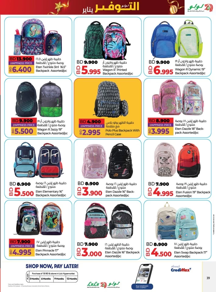 Lulu Savers January Offer