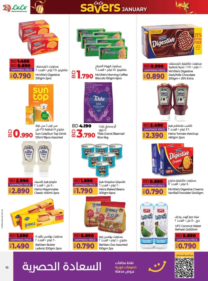 Lulu Savers January Offer