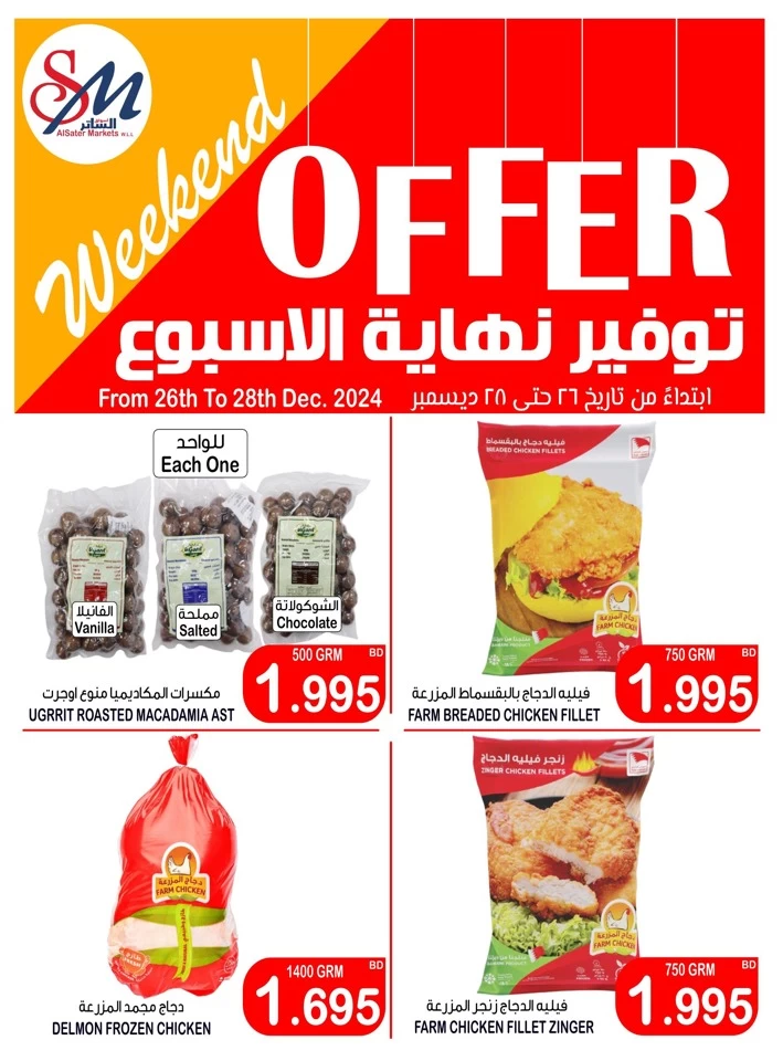 Weekend Offer 26-28 December 2024