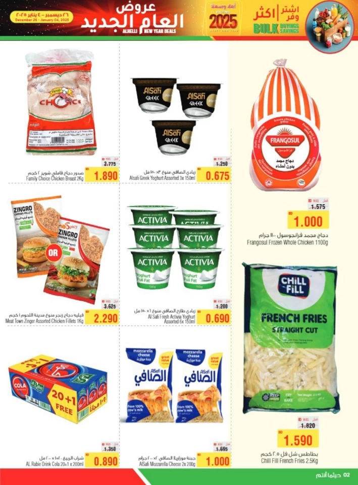 AlHelli Supermarket New Year Deals