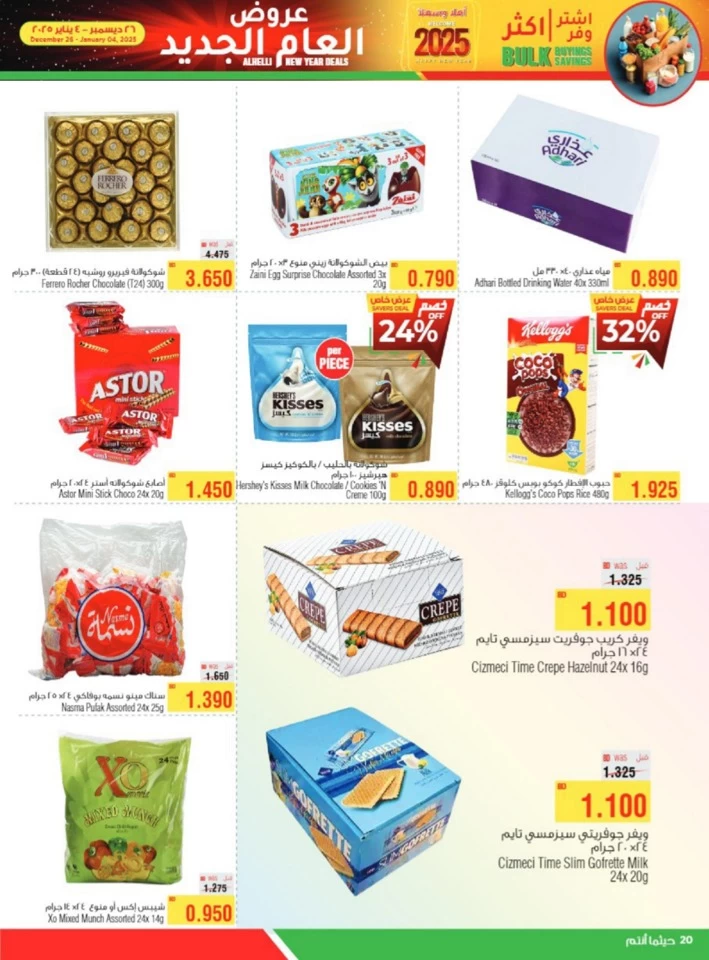 AlHelli Supermarket New Year Deals