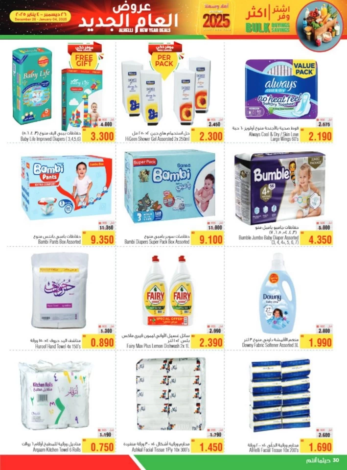 AlHelli Supermarket New Year Deals