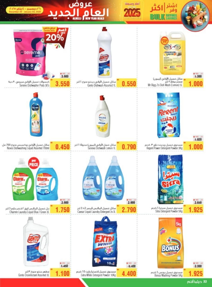 AlHelli Supermarket New Year Deals