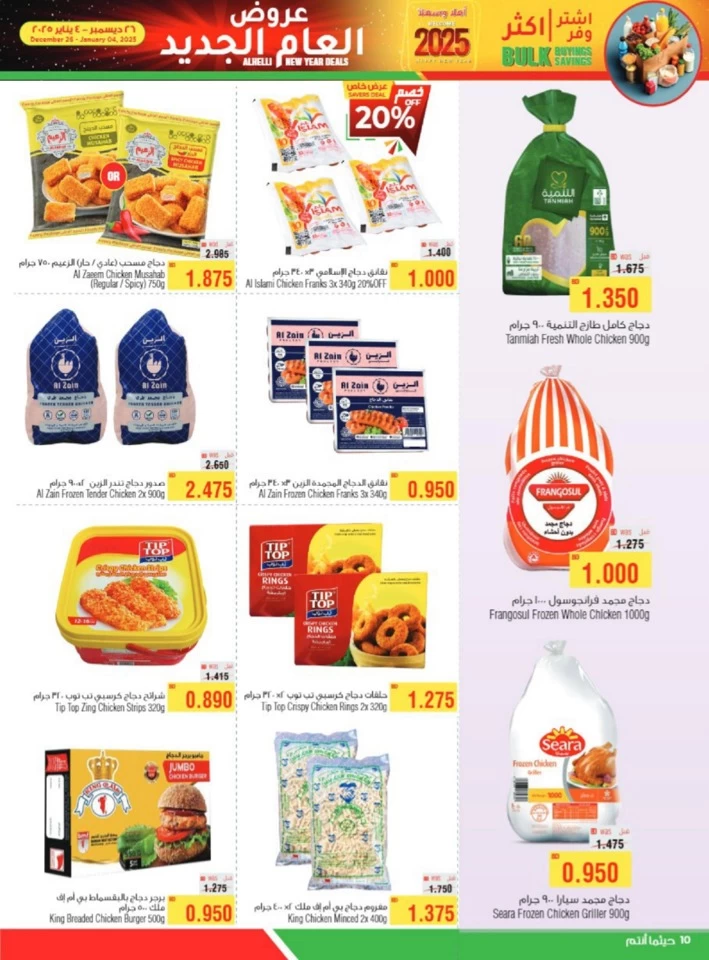 AlHelli Supermarket New Year Deals