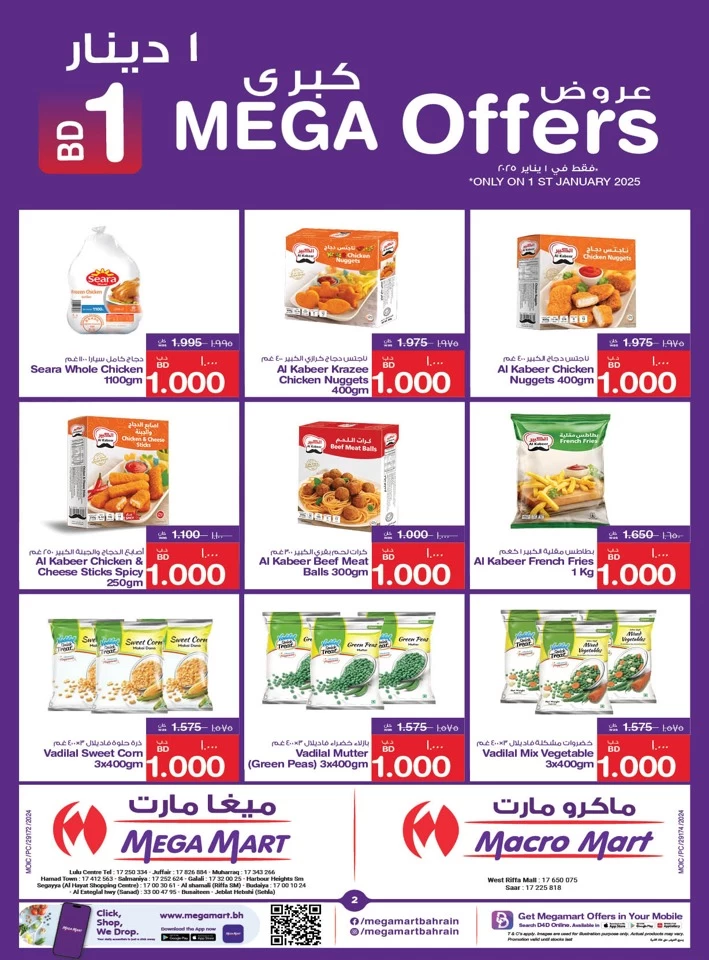 Mega Mart BD 1 Mega Offers