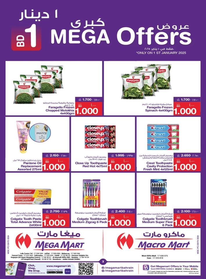 Mega Mart BD 1 Mega Offers