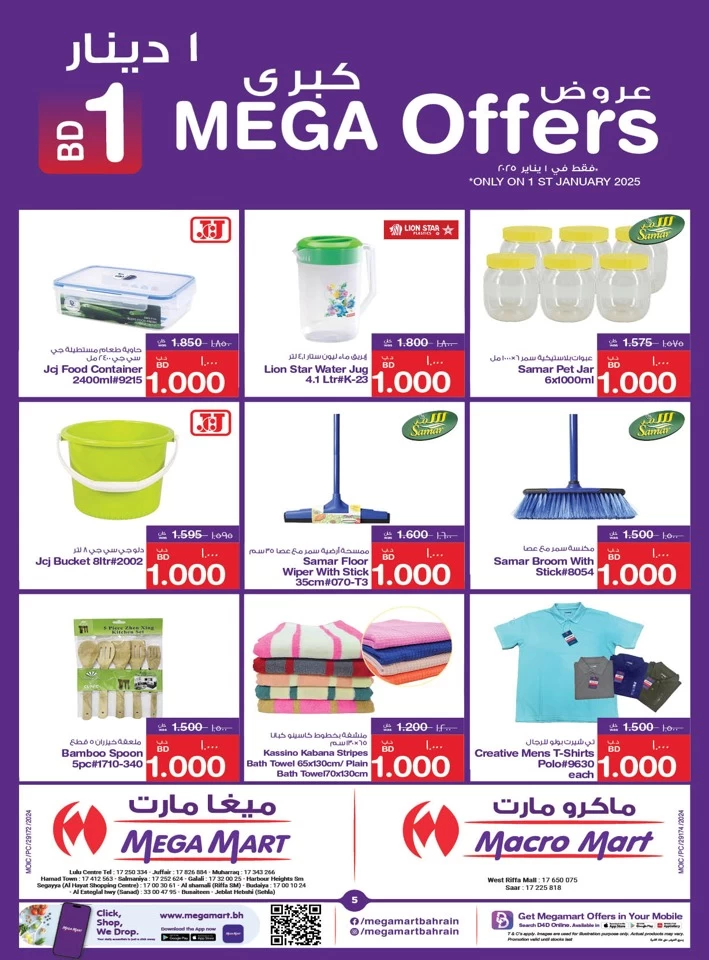 Mega Mart BD 1 Mega Offers