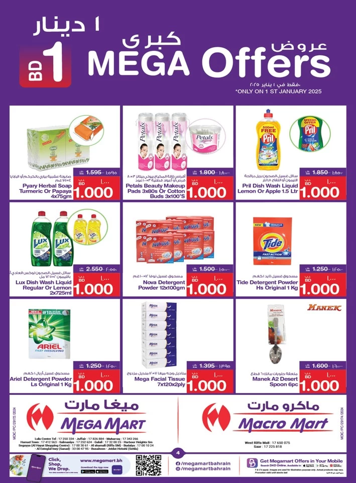 Mega Mart BD 1 Mega Offers