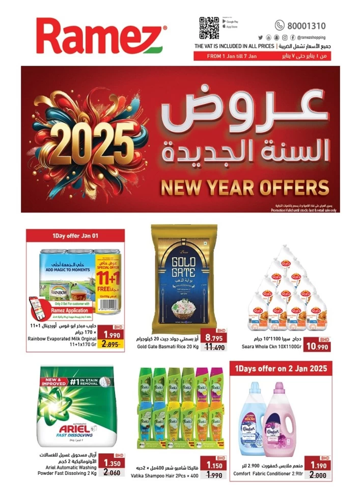 Ramez New Year Offers