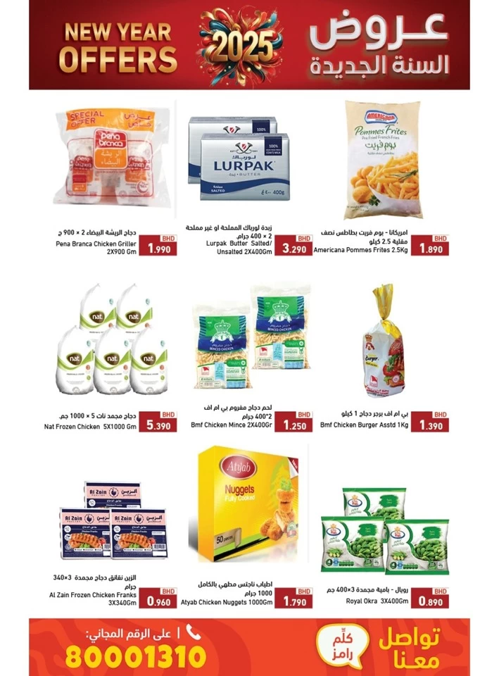 Ramez New Year Offers