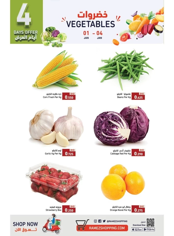 Ramez New Year Offers