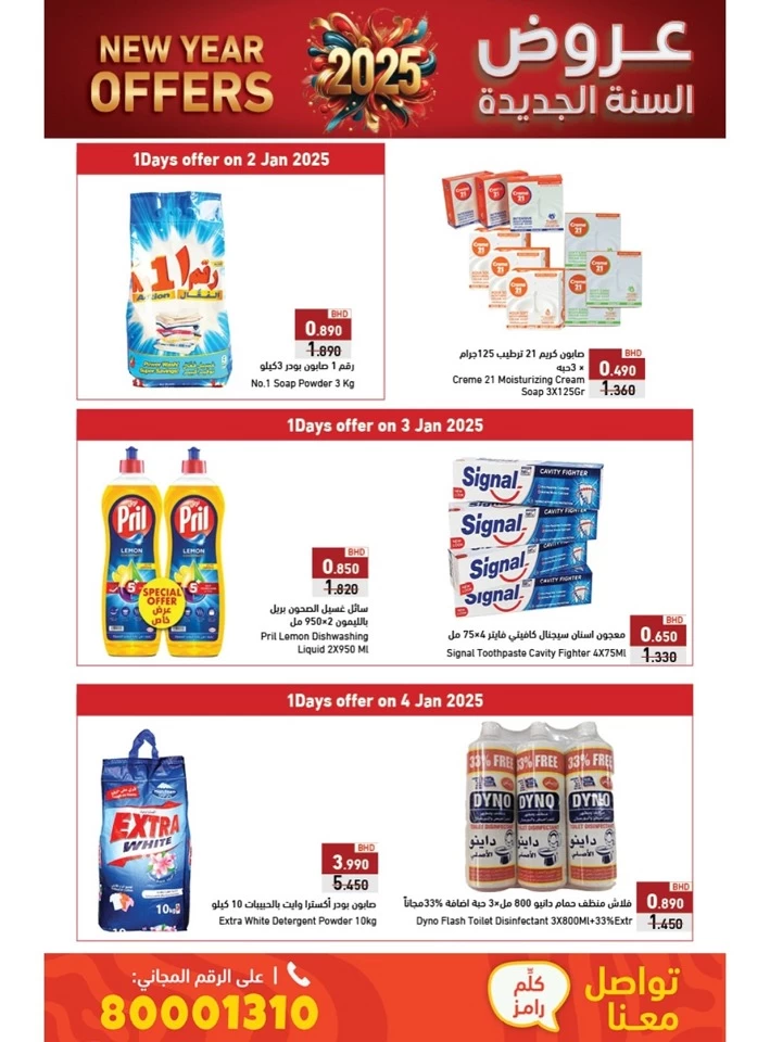 Ramez New Year Offers