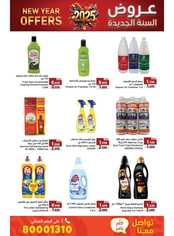 Ramez New Year Offers