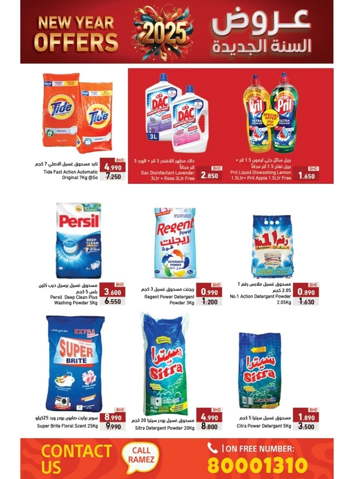 Ramez New Year Offers