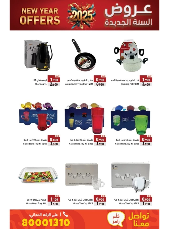 Ramez New Year Offers