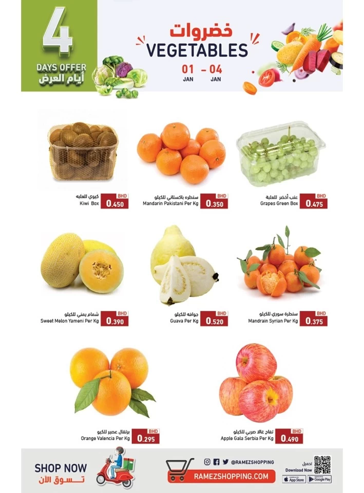 Ramez New Year Offers
