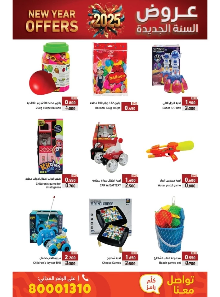 Ramez New Year Offers