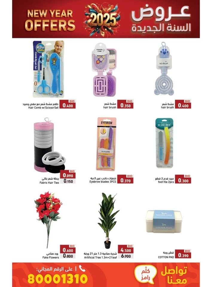 Ramez New Year Offers