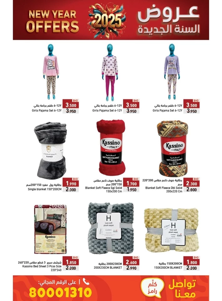 Ramez New Year Offers