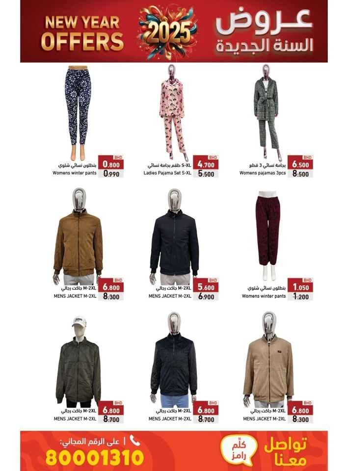 Ramez New Year Offers