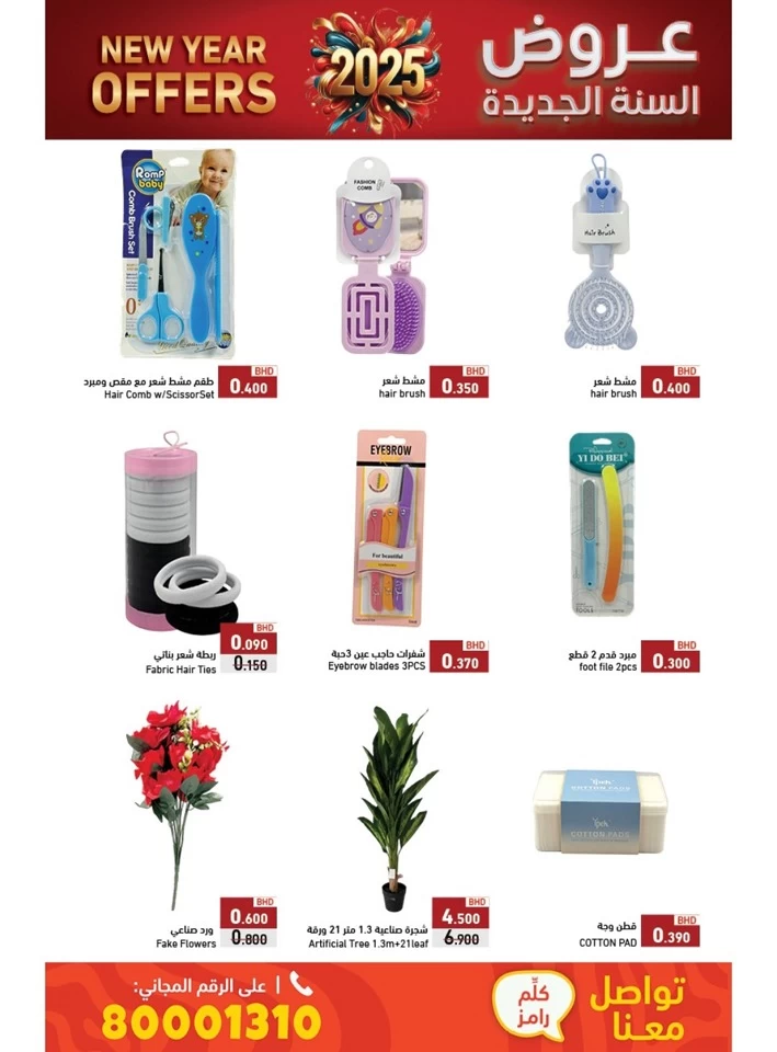 Ramez New Year Offers