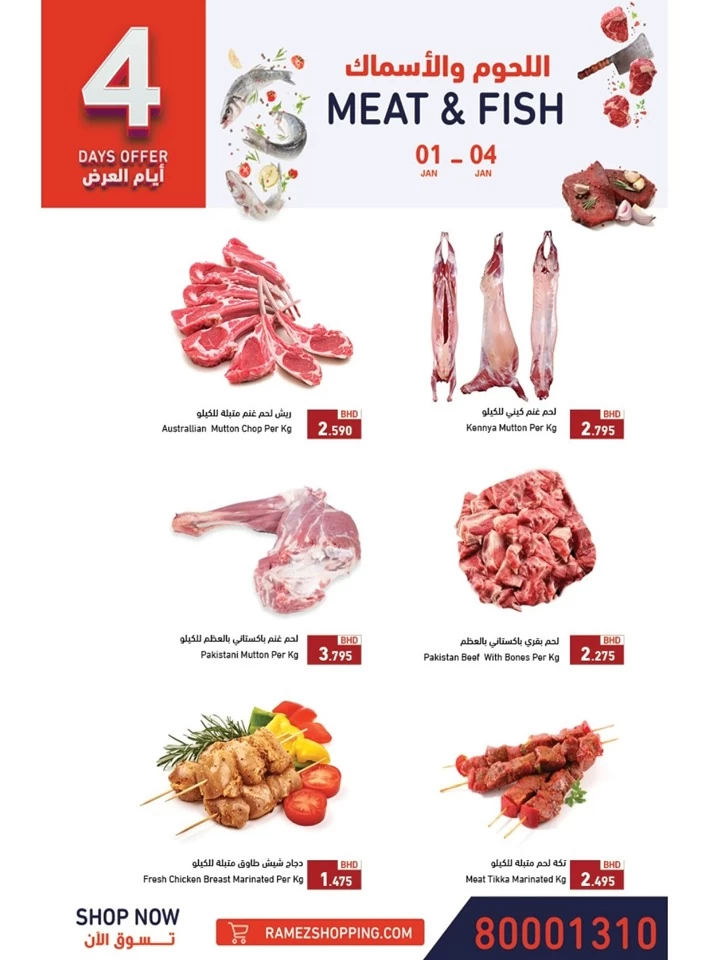 Ramez New Year Offers