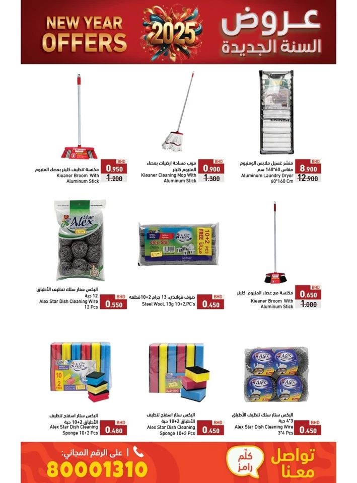 Ramez New Year Offers