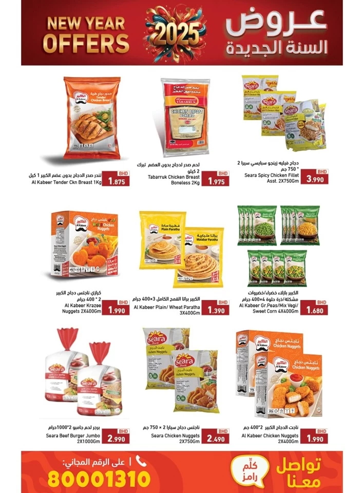 Ramez New Year Offers