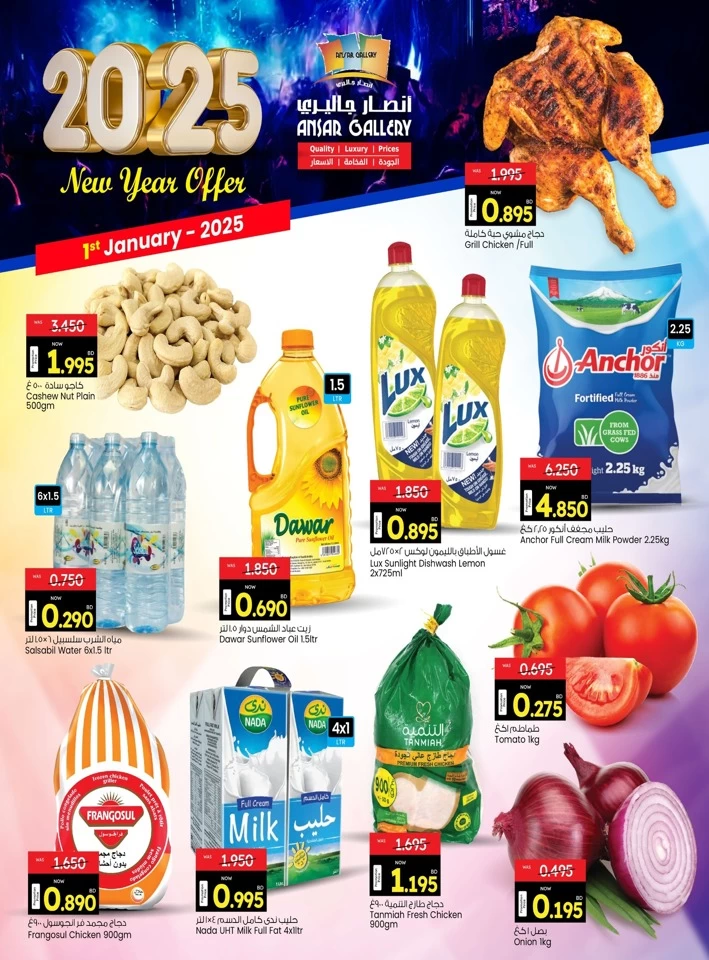 Ansar Gallery New Year Offers