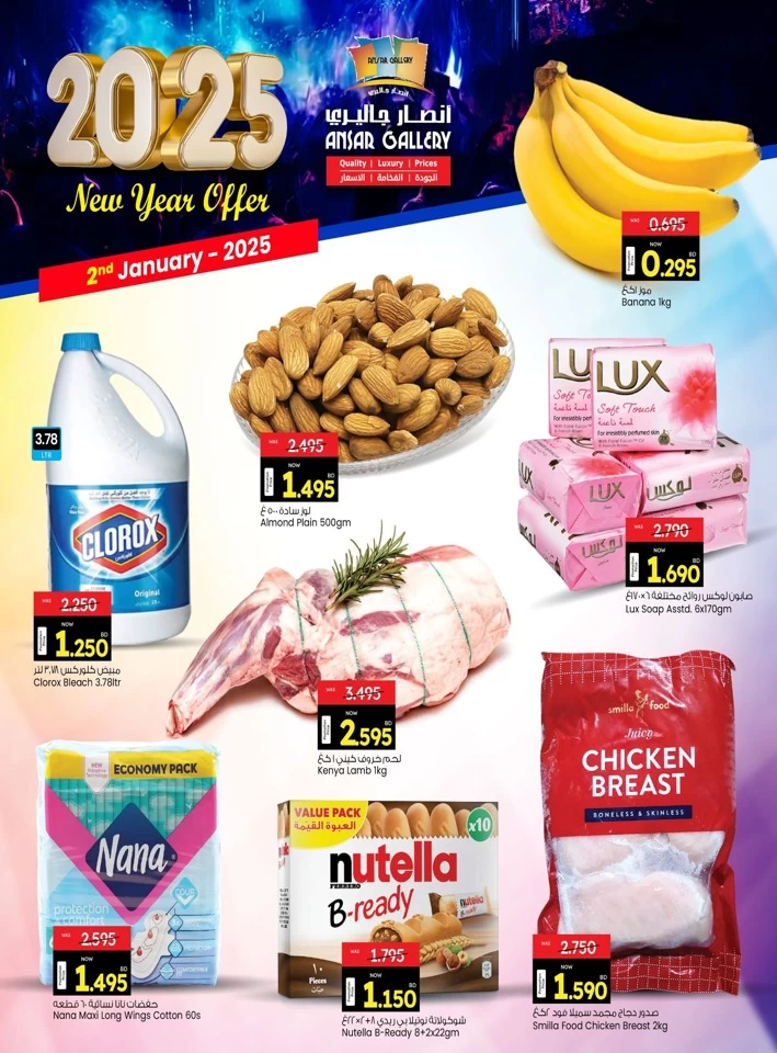 Ansar Gallery New Year Offers