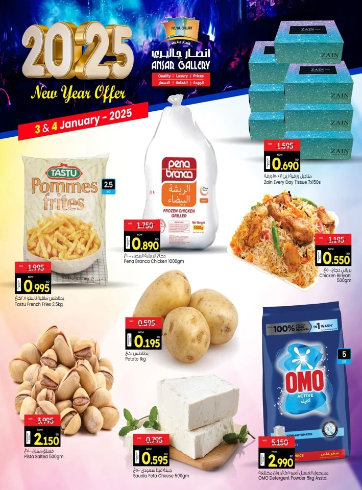 Ansar Gallery New Year Offers