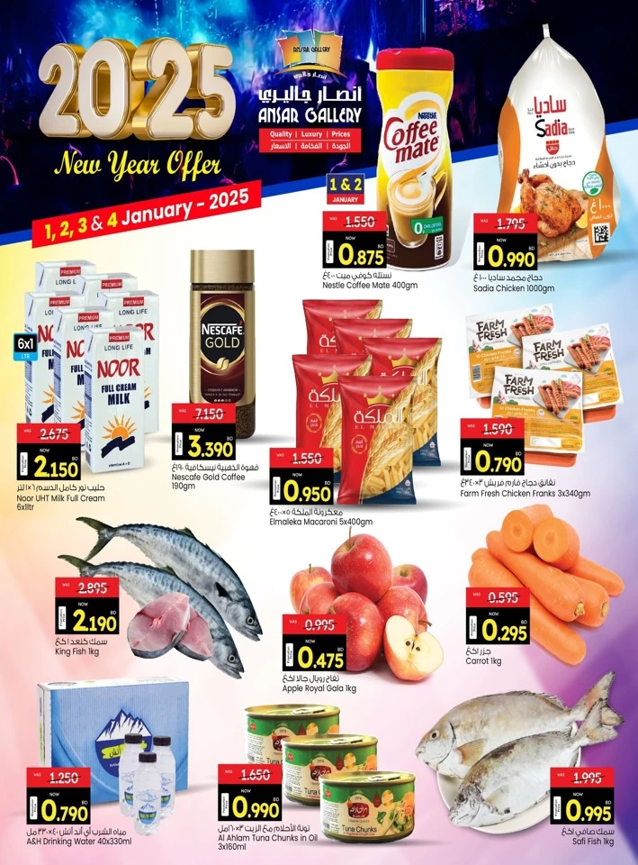 Ansar Gallery New Year Offers