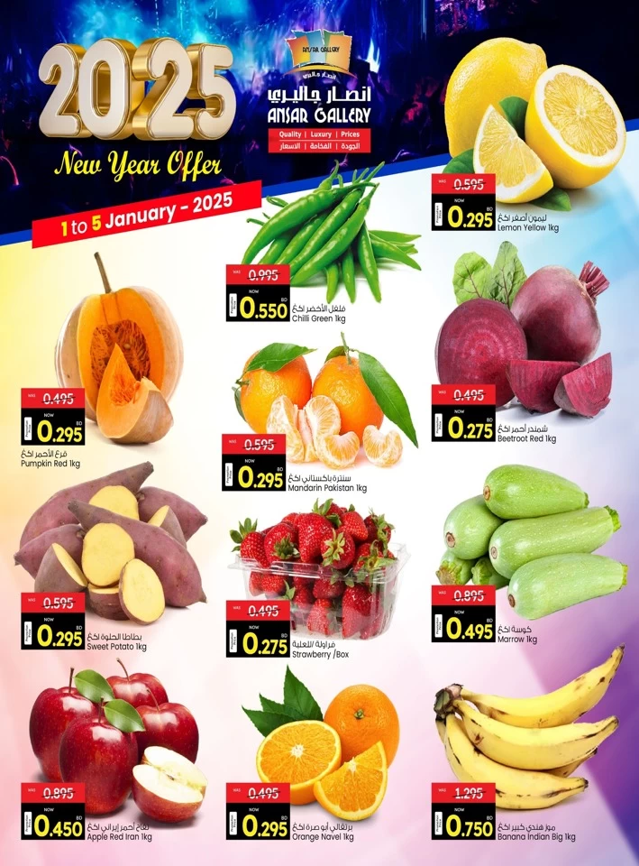 Ansar Gallery New Year Offers