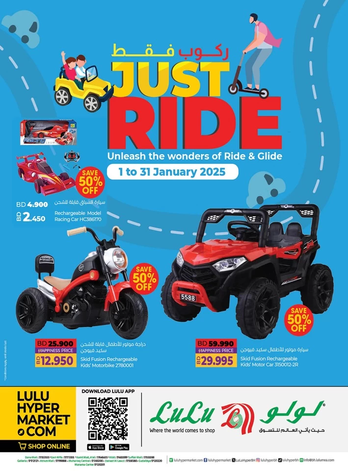 Lulu Just Ride Promotion