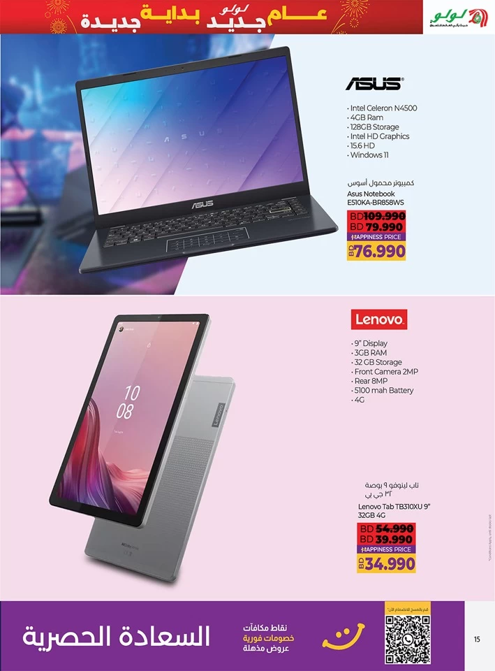 Lulu New Year Offers