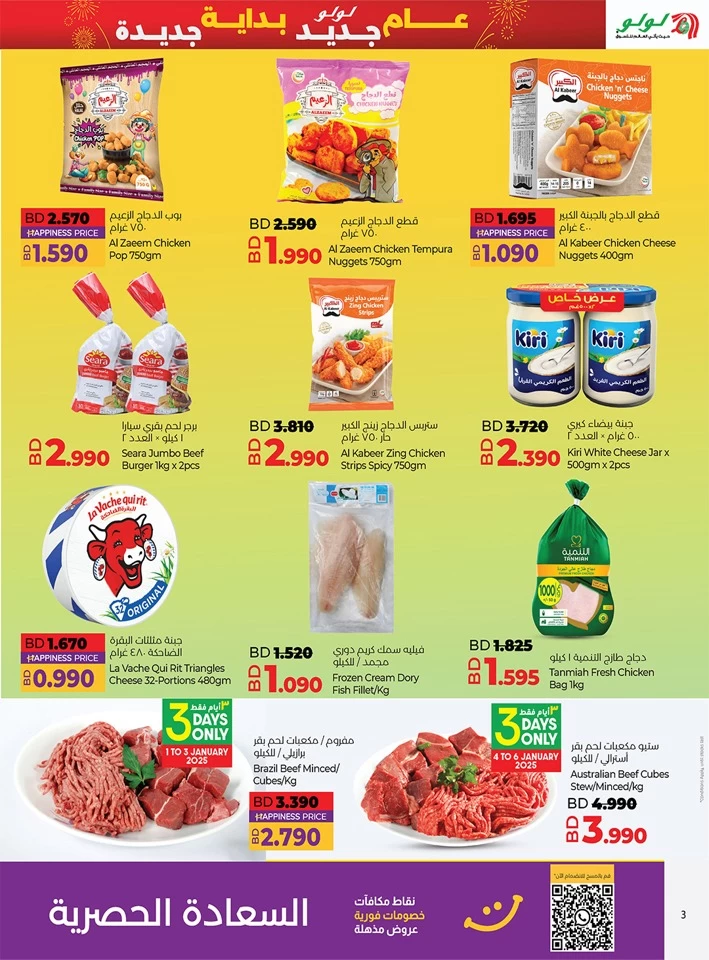 Lulu New Year Offers