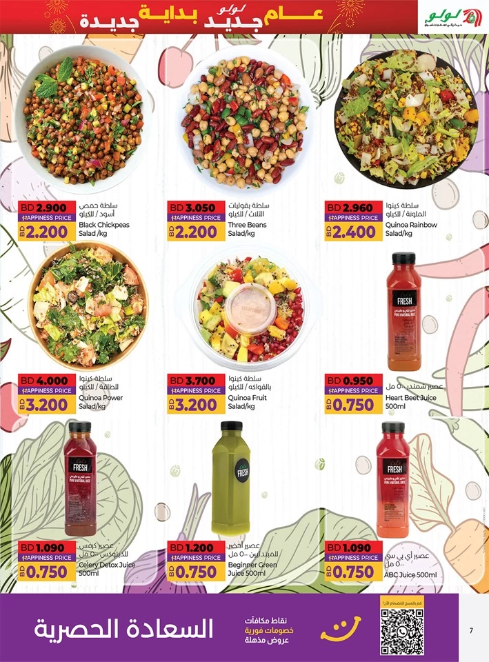 Lulu New Year Offers