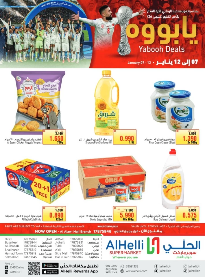 AlHelli Supermarket Yabooh Deals