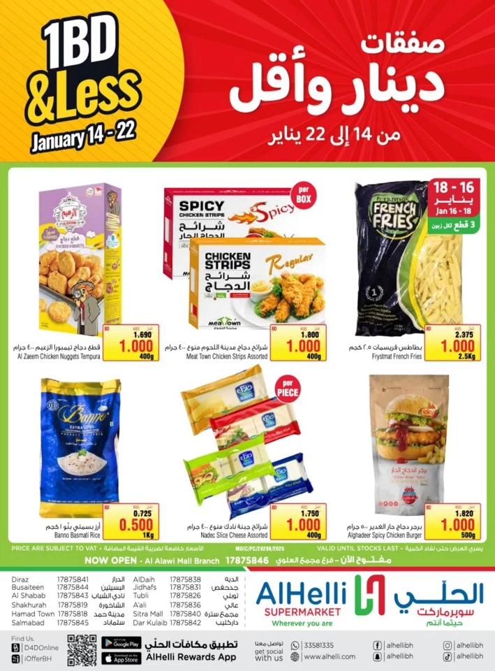 AlHelli Supermarket 1 BD & Less