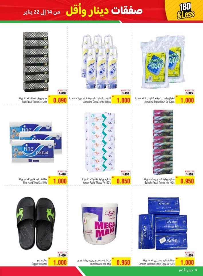 AlHelli Supermarket 1 BD & Less