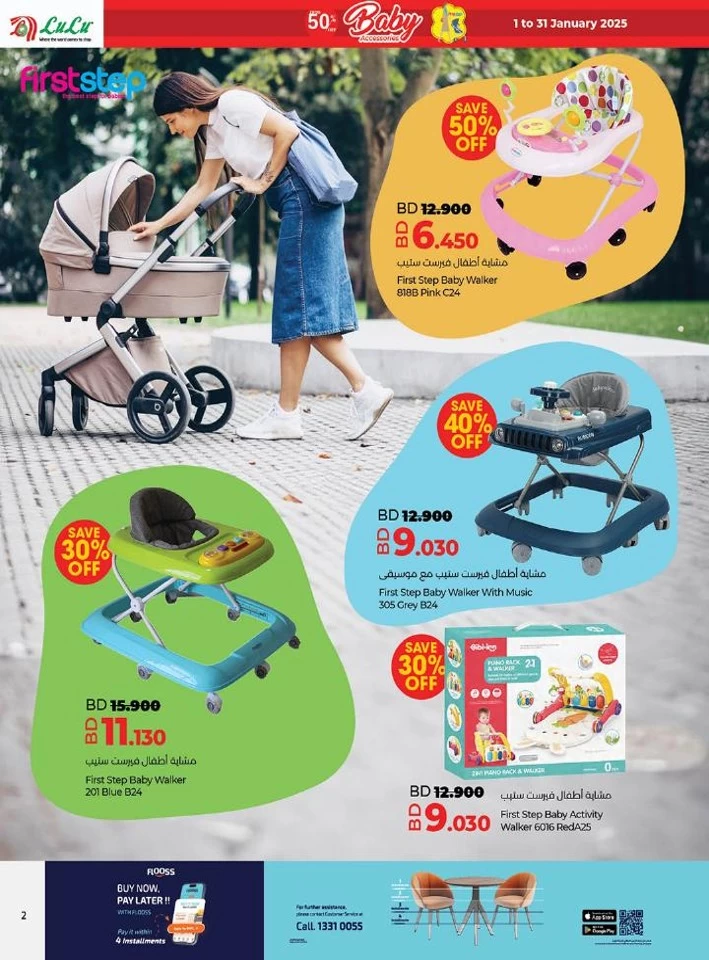 Lulu Baby Accessories Promotion