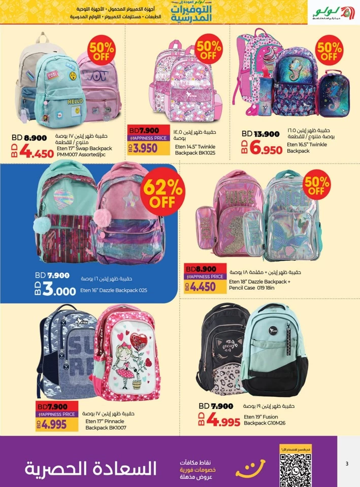 Lulu Back To School Savers