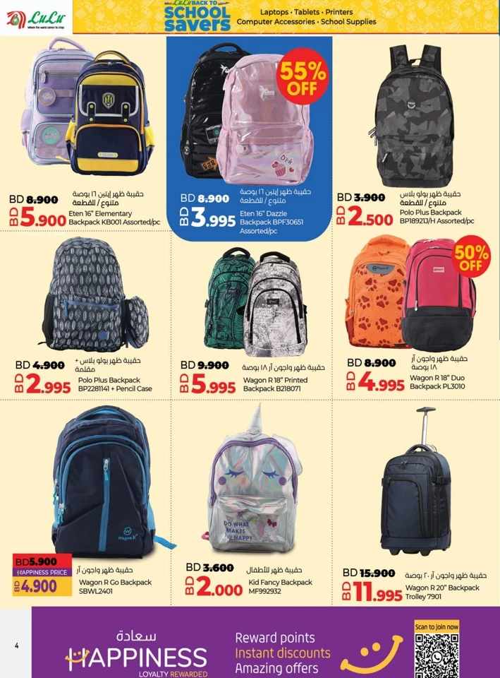 Lulu Back To School Savers