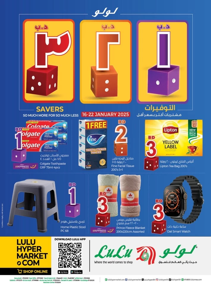 Lulu BD 1,2,3 Savers Offer